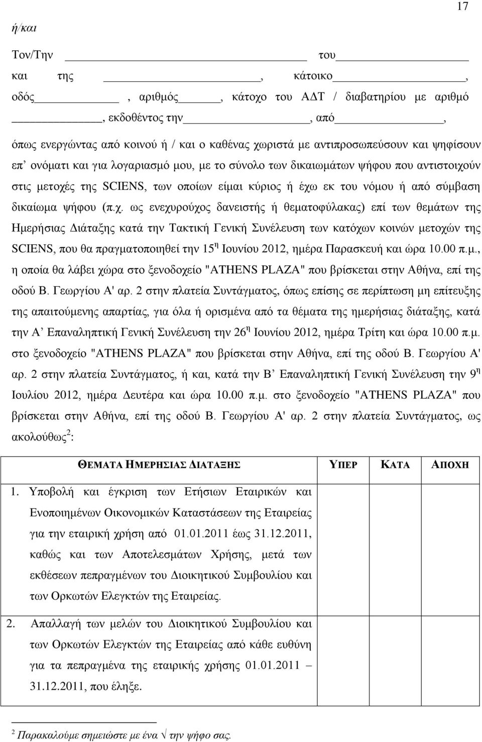 ύν στις μετοχέ