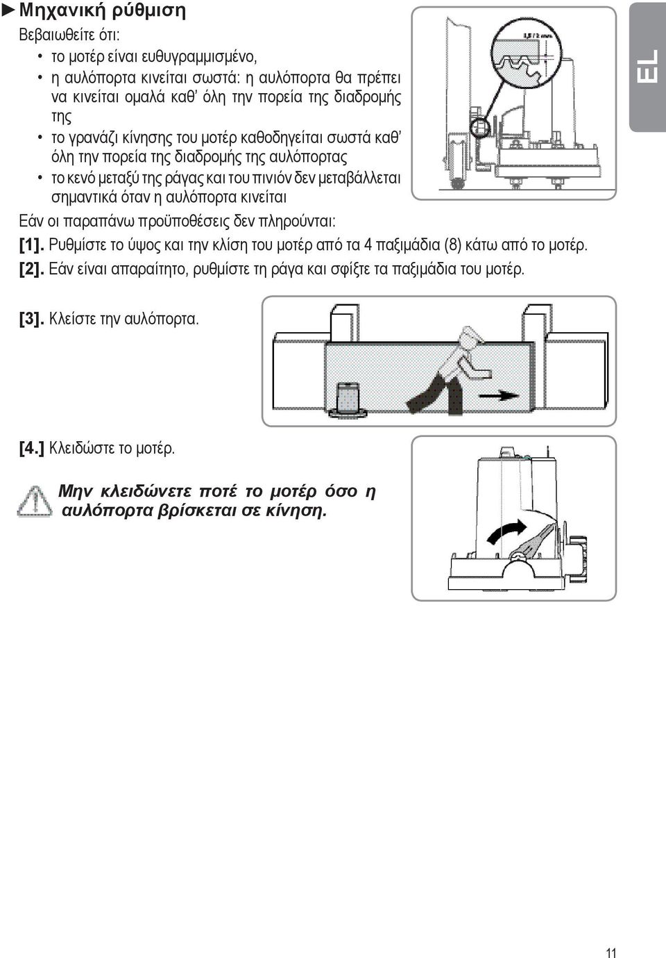 αυλόπορτα κινείται Εάν οι παραπάνω προϋποθέσεις δεν πληρούνται: [1]. Ρυθμίστε το ύψος και την κλίση του μοτέρ από τα 4 παξιμάδια (8) κάτω από το μοτέρ. [2].