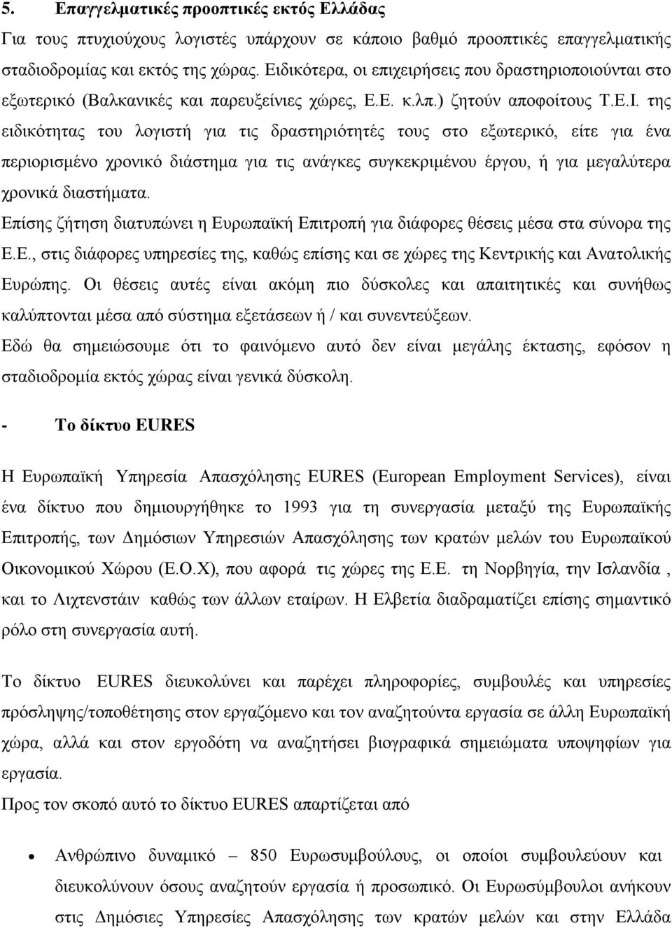 της ειδικότητας του λογιστή για τις δραστηριότητές τους στο εξωτερικό, είτε για ένα περιορισμένο χρονικό διάστημα για τις ανάγκες συγκεκριμένου έργου, ή για μεγαλύτερα χρονικά διαστήματα.