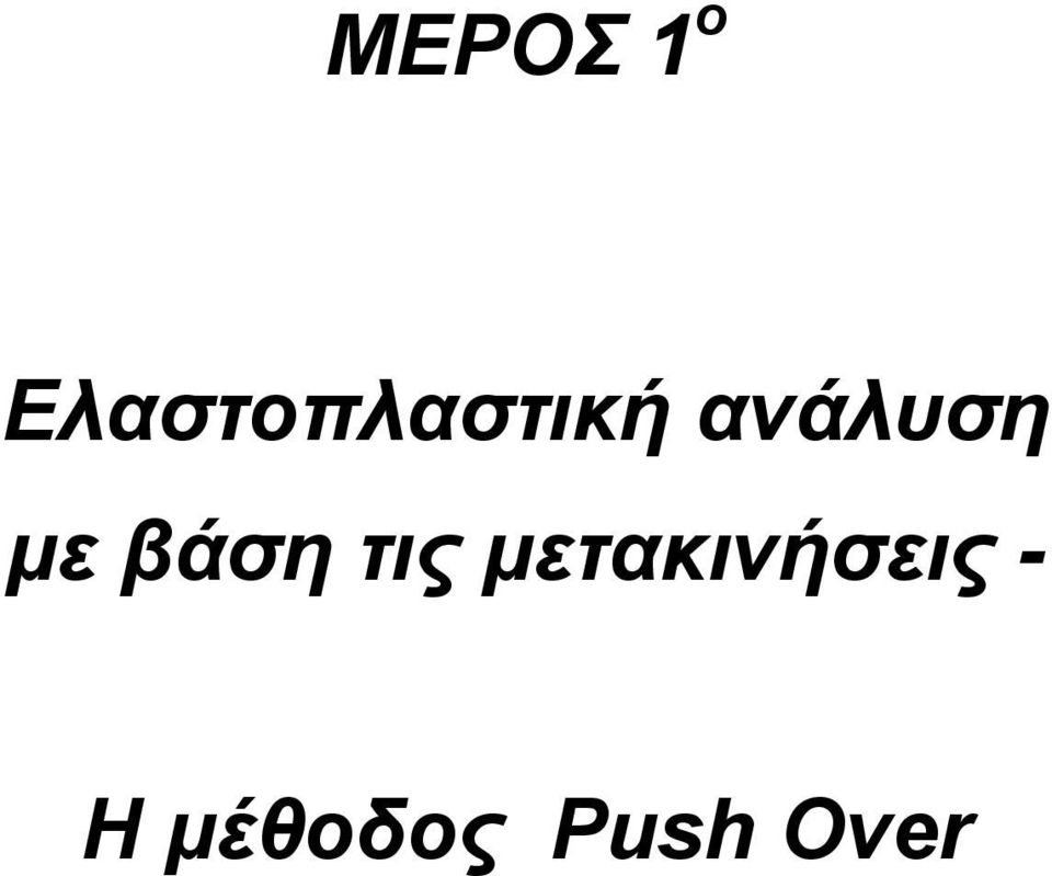 ανάλυση µε βάση τις