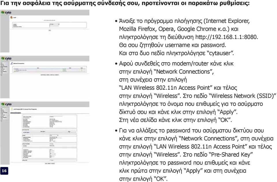 Αφού συνδεθείς στο modem/router κάνε κλικ στην επιλογή Network Connections, στη συνέχεια στην επιλογή LAN Wireless 802.11n Access Point και τέλος στην επιλογή Wireless.