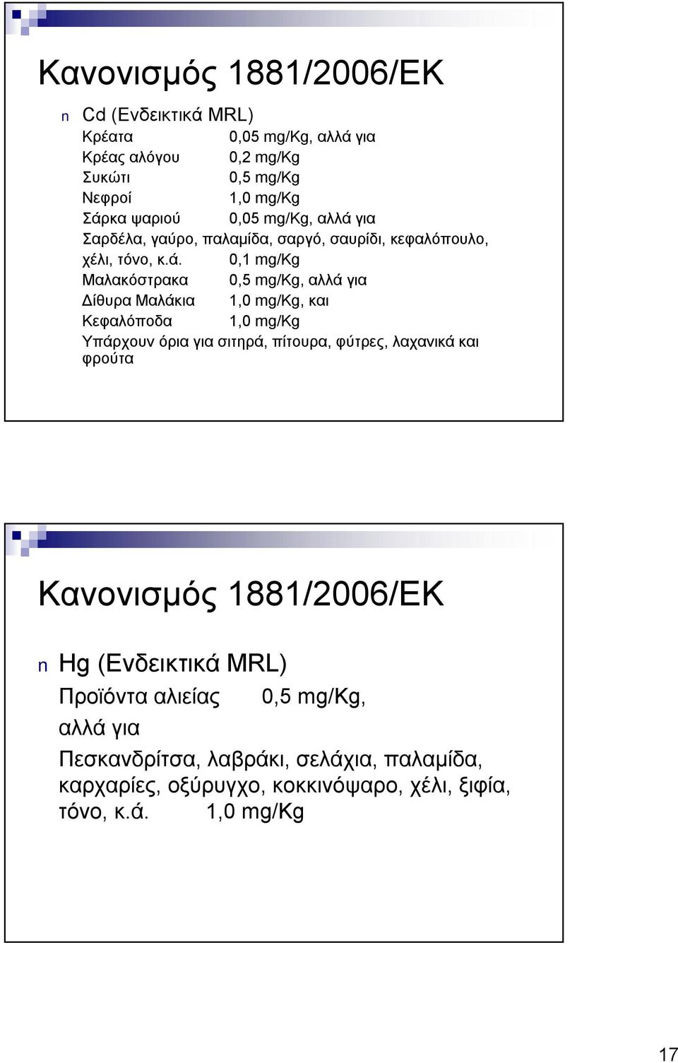 για Σαρδέλα, γαύρο, παλαμίδα, σαργό, σαυρίδι, κεφαλόπουλο, χέλι, τόνο, κ.ά.