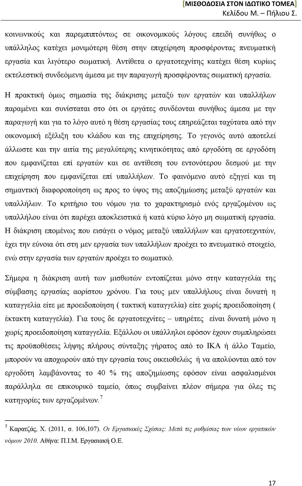 Η πρακτική όμως σημασία της διάκρισης μεταξύ των εργατών και υπαλλήλων παραμένει και συνίσταται στο ότι οι εργάτες συνδέονται συνήθως άμεσα με την παραγωγή και για το λόγο αυτό η θέση εργασίας τους