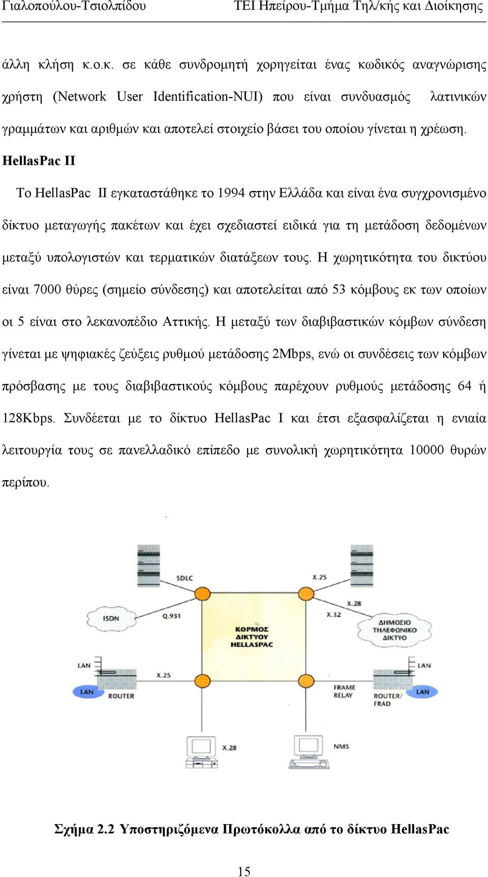 ο.κ. σε κάθε συνδρομητή χορηγείται ένας κωδικός αναγνώρισης χρήστη (Network User Identification-NUI) που είναι συνδυασμός λατινικών γραμμάτων και αριθμών και αποτελεί στοιχείο βάσει του οποίου