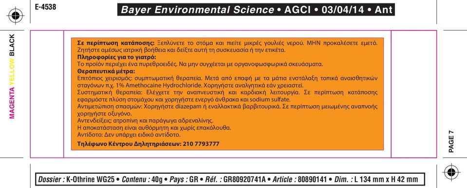 Μετά από επαφή με τα μάτια ενστάλαξη τοπικά αναισθητικών σταγόνων π.χ. 1% Amethocaine Hydrochloride. Χορηγήστε αναλγητικά εάν χρειαστεί.