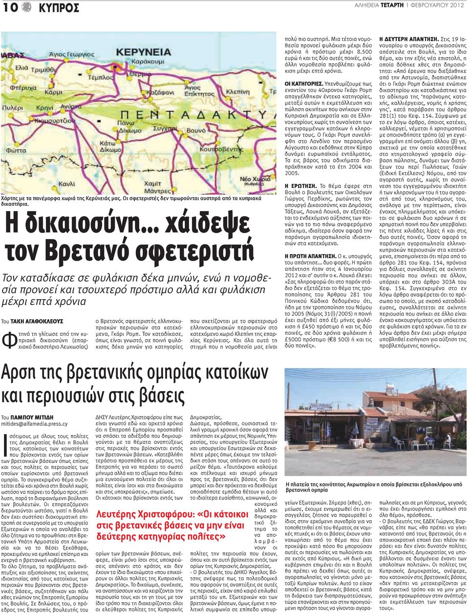 γλίτωσε από την κυπριακή δικαιοσύνη (επαρχιακό δικαστήριο Λευκωσίας) ο Βρετανός σφετεριστής ελληνοκυπριακών περιουσιών στα κατεχόμενα, Γκάρι Ρομπ.