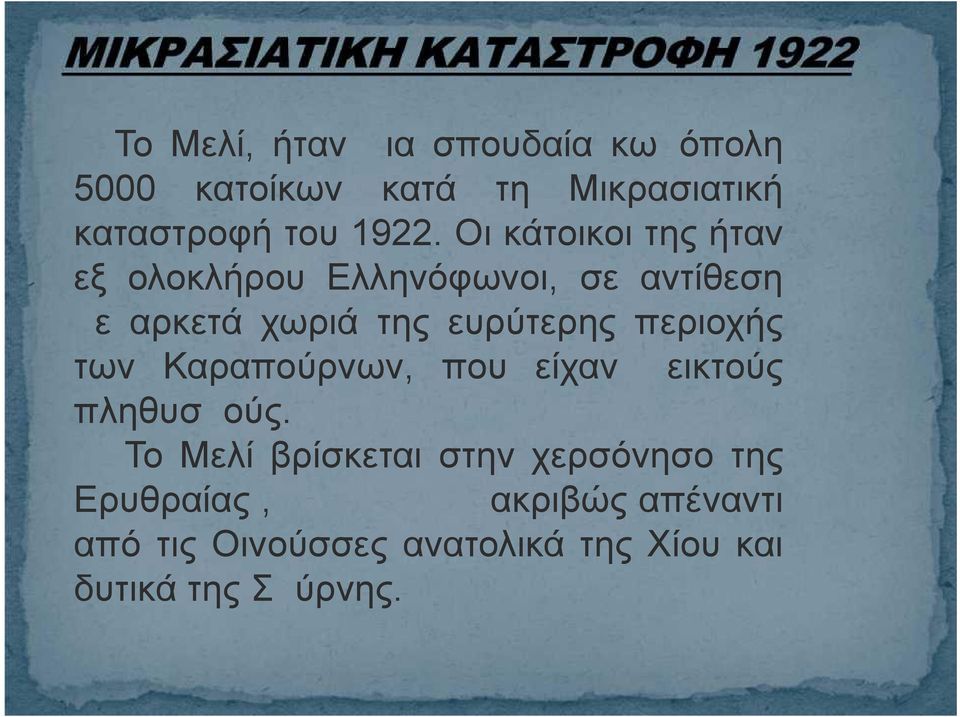 περιοχής των Καραπούρνων, που είχαν μεικτούς πληθυσμούς.