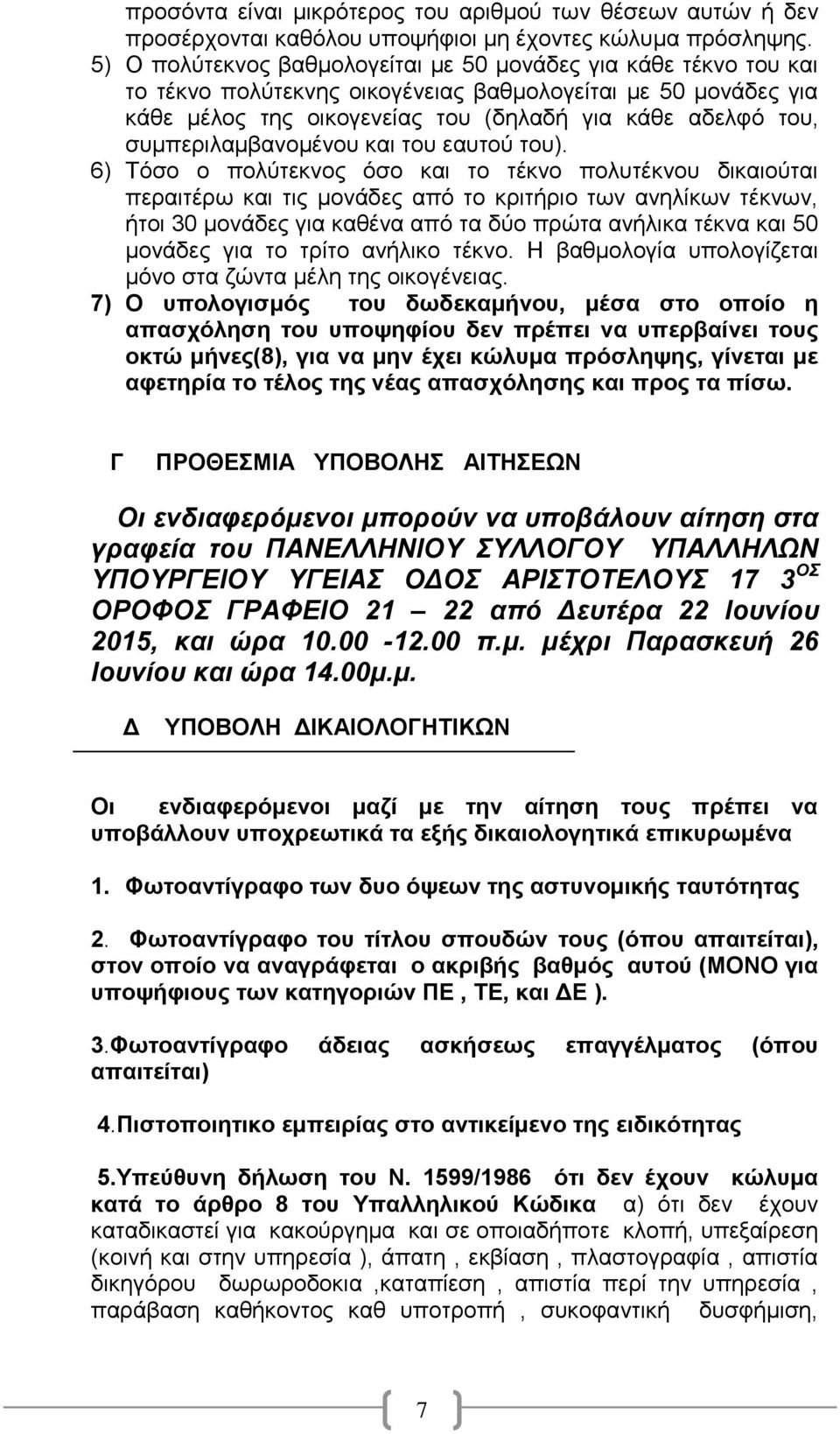 συμπεριλαμβανομένου και του εαυτού του).