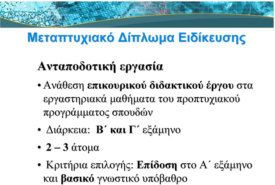 προπτυχιακού προγράµµατος σπουδών ιάρκεια: Β και Γ εξάµηνο 2 3