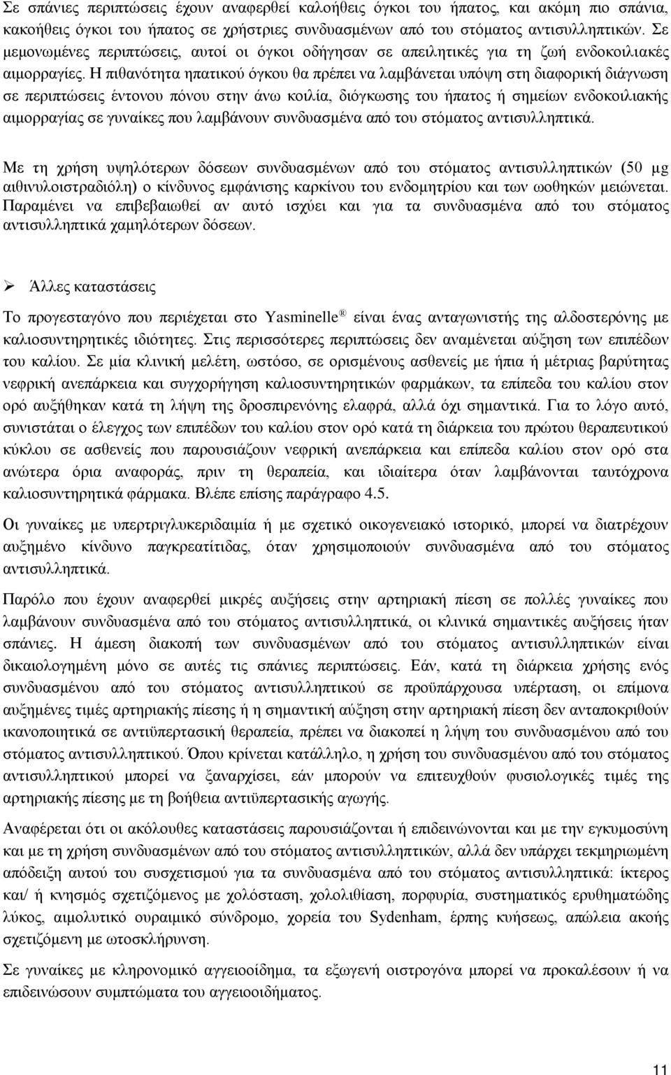 Η πιθανότητα ηπατικού όγκου θα πρέπει να λαμβάνεται υπόψη στη διαφορική διάγνωση σε περιπτώσεις έντονου πόνου στην άνω κοιλία, διόγκωσης του ήπατος ή σημείων ενδοκοιλιακής αιμορραγίας σε γυναίκες που