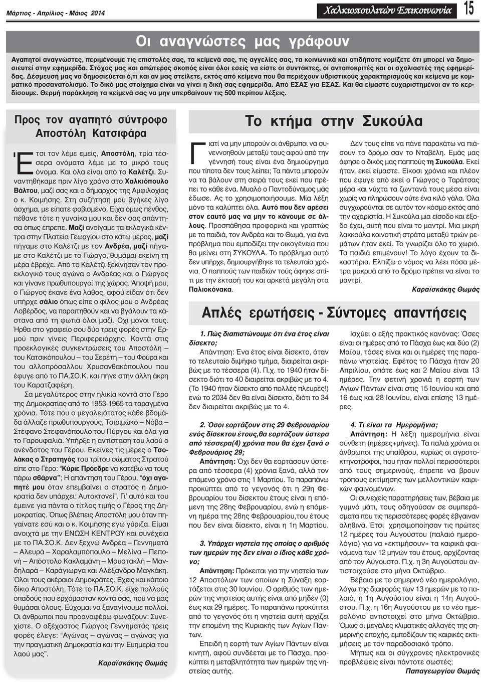 Δέσμευσή μας να δημοσιεύεται ό,τι και αν μας στείλετε, εκτός από κείμενα που θα περιέχουν υβριστικούς χαρακτηρισμούς και κείμενα με κομματικό προσανατολισμό.