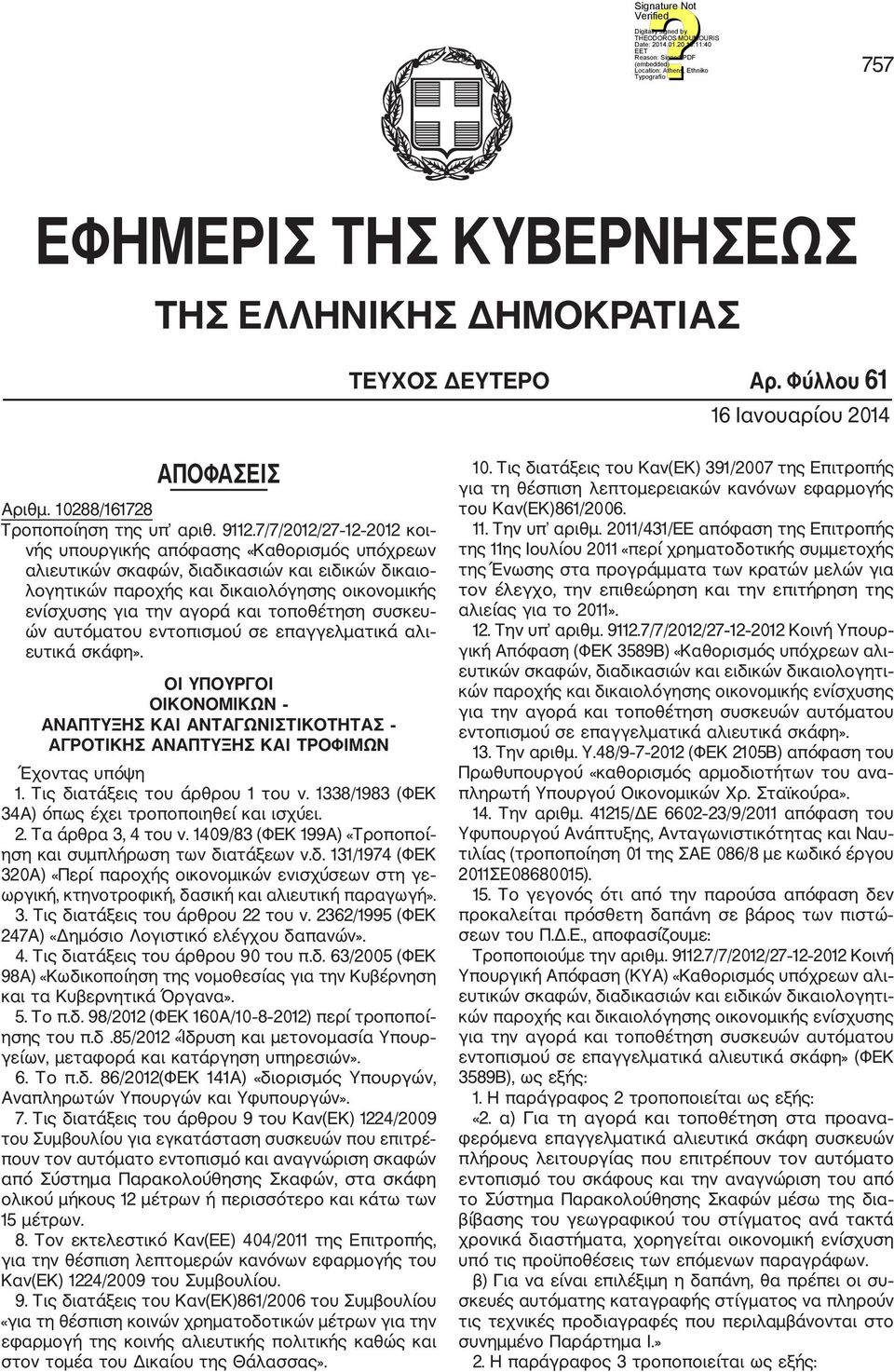 τοποθέτηση συσκευ ών αυτόματου εντοπισμού σε επαγγελματικά αλι ευτικά σκάφη». ΟΙ ΥΠΟΥΡΓΟΙ ΟΙΚΟΝΟΜΙΚΩΝ ΑΝΑΠΤΥΞΗΣ ΚΑΙ ΑΝΤΑΓΩΝΙΣΤΙΚΟΤΗΤΑΣ ΑΓΡΟΤΙΚΗΣ ΑΝΑΠΤΥΞΗΣ ΚΑΙ ΤΡΟΦΙΜΩΝ Έχοντας υπόψη 1.