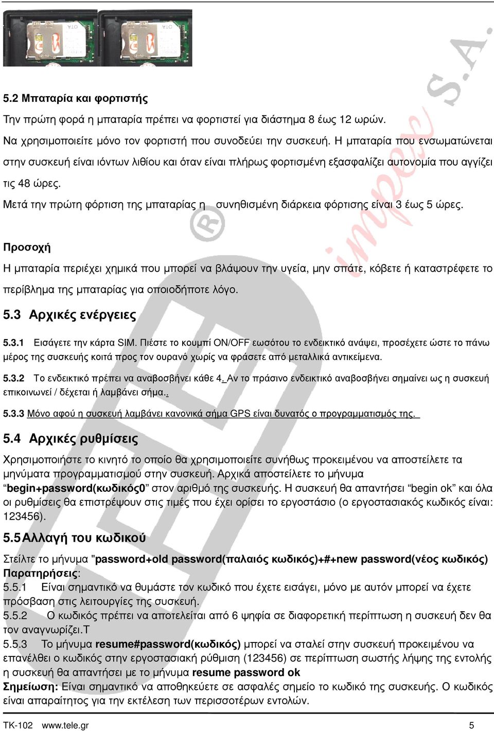 Μετά την πρώτη φόρτιση της µπαταρίας η συνηθισµένη διάρκεια φόρτισης είναι 3 έως 5 ώρες.