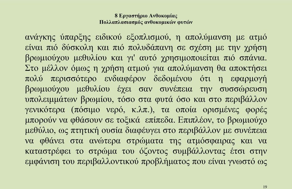 τόσο στα φυτά όσο και στο περιβάλλον γενικότερα (πόσιμο νερό, κ.λπ.), τα οποία ορισμένες φορές μπορούν να φθάσουν σε τοξικά επίπεδα.