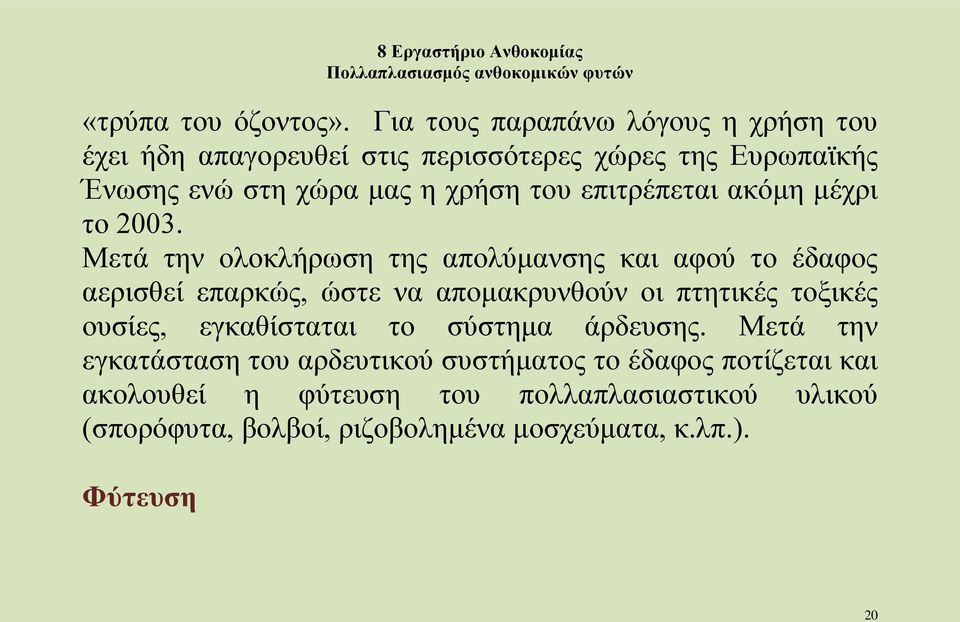 του επιτρέπεται ακόμη μέχρι το 2003.