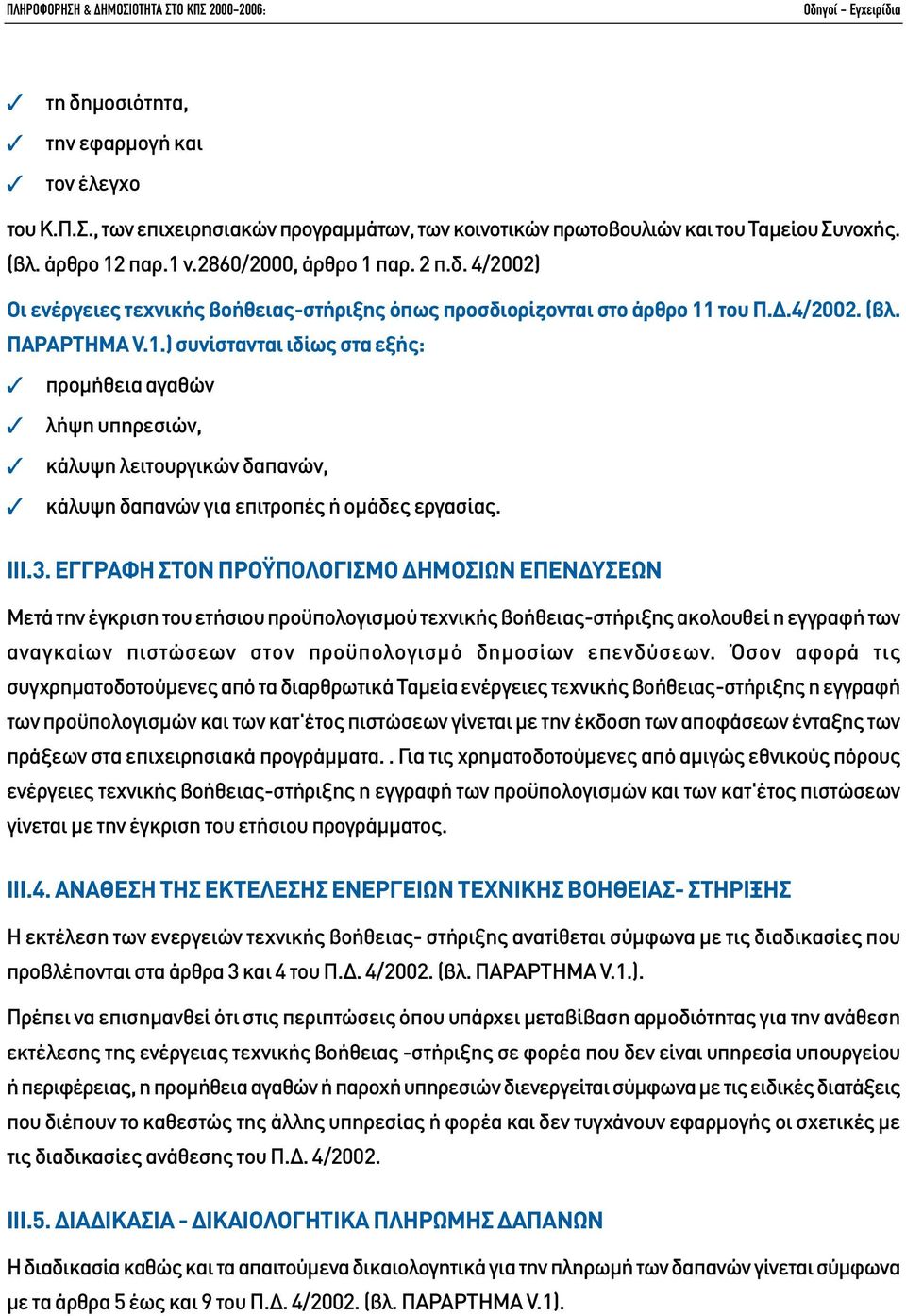 ΙΙΙ.3.