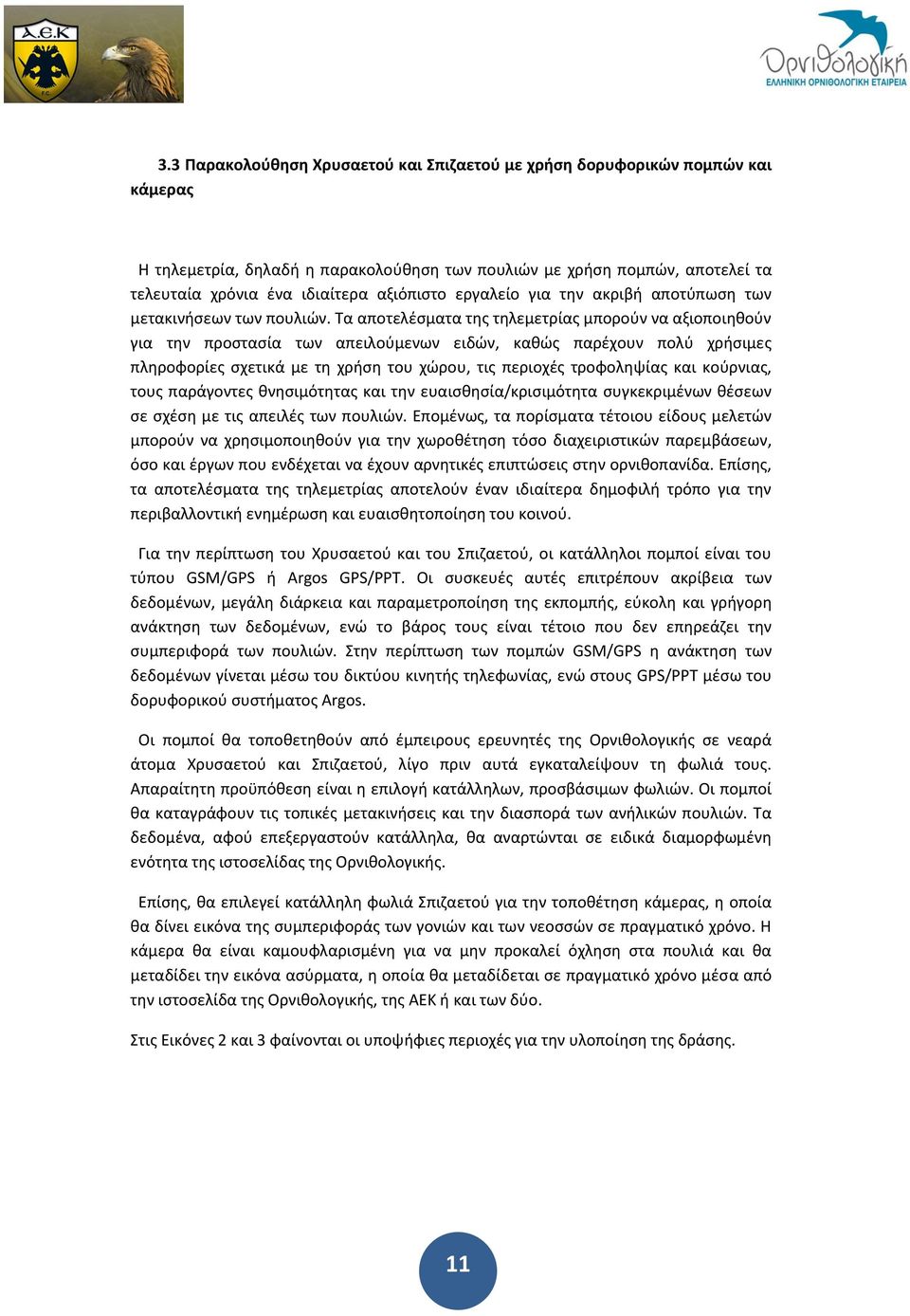 Τα αποτελέσματα της τηλεμετρίας μπορούν να αξιοποιηθούν για την προστασία των απειλούμενων ειδών, καθώς παρέχουν πολύ χρήσιμες πληροφορίες σχετικά με τη χρήση του χώρου, τις περιοχές τροφοληψίας και