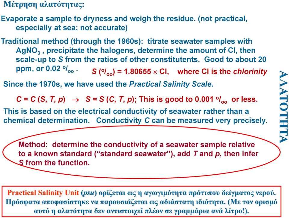 from the ratios of other constitutents. Good to about 20 ppm, or 0.02 o / oo. S ( o / oo ) = 1.80655 Cl, where Cl is the chlorinity Since the 1970s, we have used the Practical Salinity Scale.
