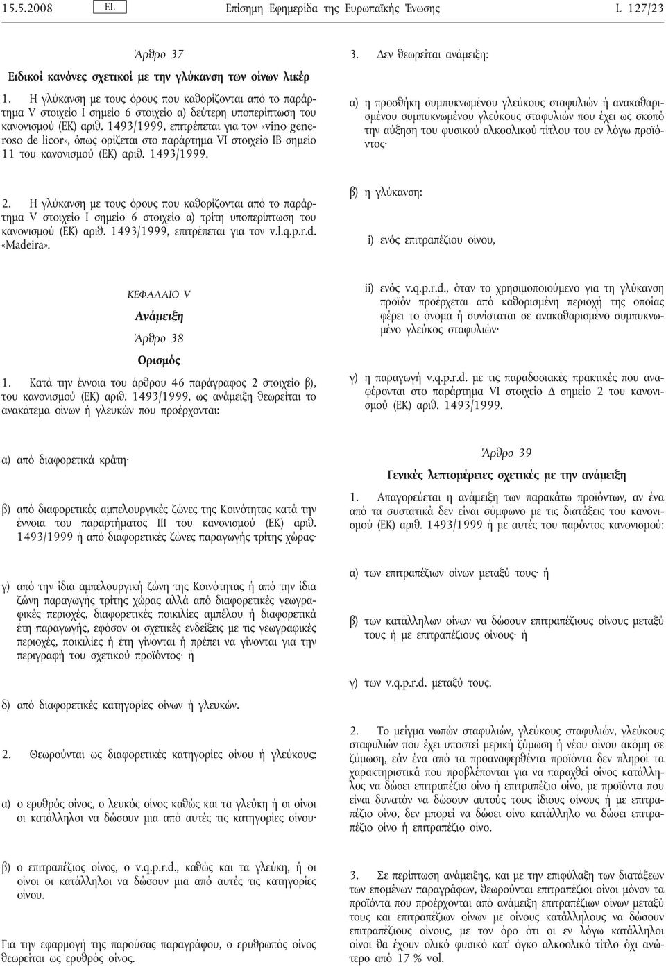 1493/1999, επιτρέπεται για τον «vino generoso de licor», όπως ορίζεται στο παράρτημα VI στοιχείο ΙΒ σημείο 11 του κανονισμού (ΕΚ) αριθ. 1493/1999. 3.