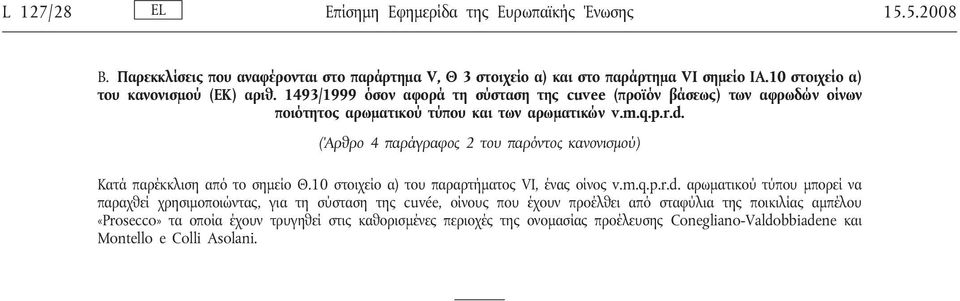 (Άρθρο 4 παράγραφος 2 του παρόντος κανονισμού) Κατά παρέκκλιση από το σημείο Θ.10 στοιχείο α) του παραρτήματος VI, ένας οίνος v.m.q.p.r.d.