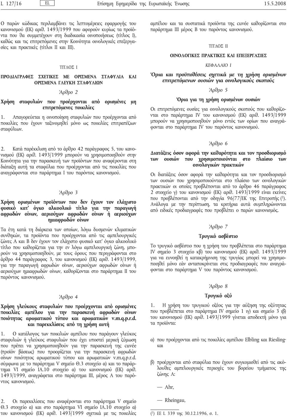 III). ΤΙΤΛΟΣ I ΠΡΟΔΙΑΓΡΑΦΕΣ ΣΧΕΤΙΚΕΣ ΜΕ ΟΡΙΣΜΕΝΑ ΣΤΑΦΥΛΙΑ ΚΑΙ ΟΡΙΣΜΕΝΑ ΓΛΕΥΚΗ ΣΤΑΦΥΛΙΩΝ Άρθρο 2 Χρήση σταφυλιών που προέρχονται από ορισμένες μη επιτρεπόμενες ποικιλίες 1.