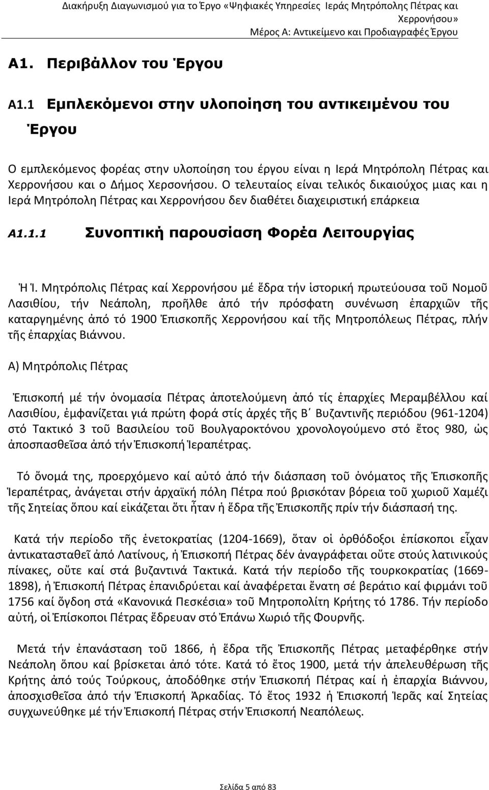 Μητρόπολις Πέτρας καί Χερρονήσου μέ ἕδρα τήν ἱστορική πρωτεύουσα τοῦ Νομοῦ Λασιθίου, τήν Νεάπολη, προῆλθε ἀπό τήν πρόσφατη συνένωση ἐπαρχιῶν τῆς καταργημένης ἀπό τό 1900 Ἐπισκοπῆς Χερρονήσου καί τῆς