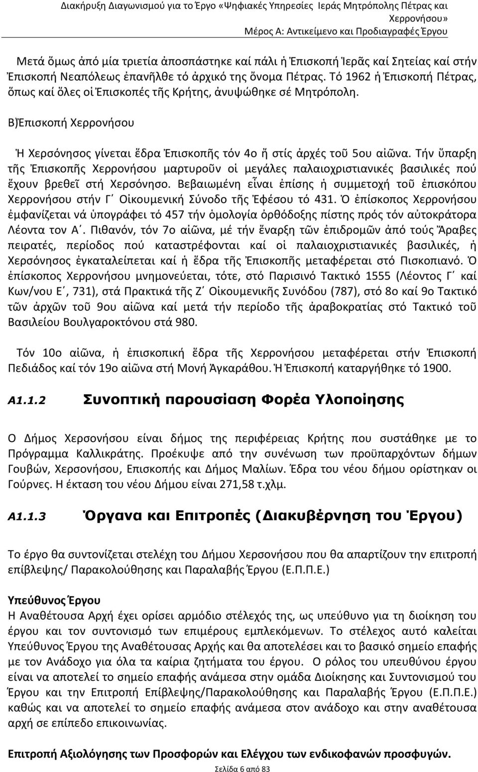 Τήν ὕπαρξη τῆς Ἐπισκοπῆς Χερρονήσου μαρτυροῦν οἱ μεγάλες παλαιοχριστιανικές βασιλικές πού ἔχουν βρεθεῖ στή Χερσόνησο.