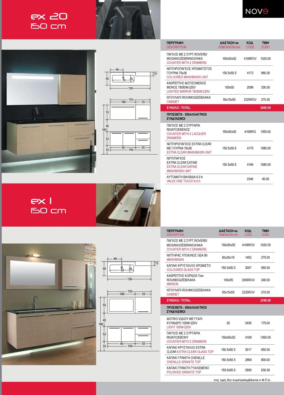 00 RIGATO/ΕΒΕΝΟΣ WITH 2 LACQUER DRAWERS ΝΙΠΤΗΡΟΠΑΓΚΟΣ EXTRA CLEAR ΜΕ EXTRA CLEAR UNIT ΝΙΠΤ/ΠΑΓΚΟΣ EXTRA CLEAR ΣΑΤΙΝΕ EXTRA CLEAR SATINE UNIT 150x50x52 4108RIG 1350.00 150.5x50.5 4175 1080.00 150.5x50.5 4184 1080.