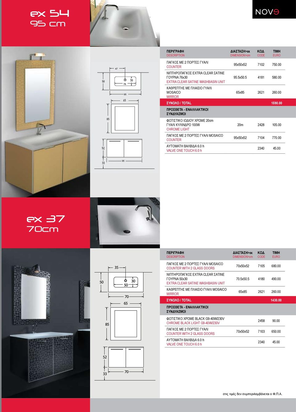 00 ex 37 70cm ΠΑΓΚΟΣ ΜΕ 2 ΠΟΡΤΕΣ ΓΥΑΛΙ ΜOSAICO WITH 2 GLASS DOORS ΝΙΠΤΗΡΟΠΑΓΚΟΣ ΕΧTRA CLEAR ΣΑΤΙΝΕ ΓΟΥΡΝΑ 50x30 EXTRA CLEAR SATINE UNIT ΚΑΘΡΕΠΤΗΣ ΜΕ ΠΛΑΙΣΙΟ ΓΥΑΛΙ MOSAICO 70x50x52 7105 680.