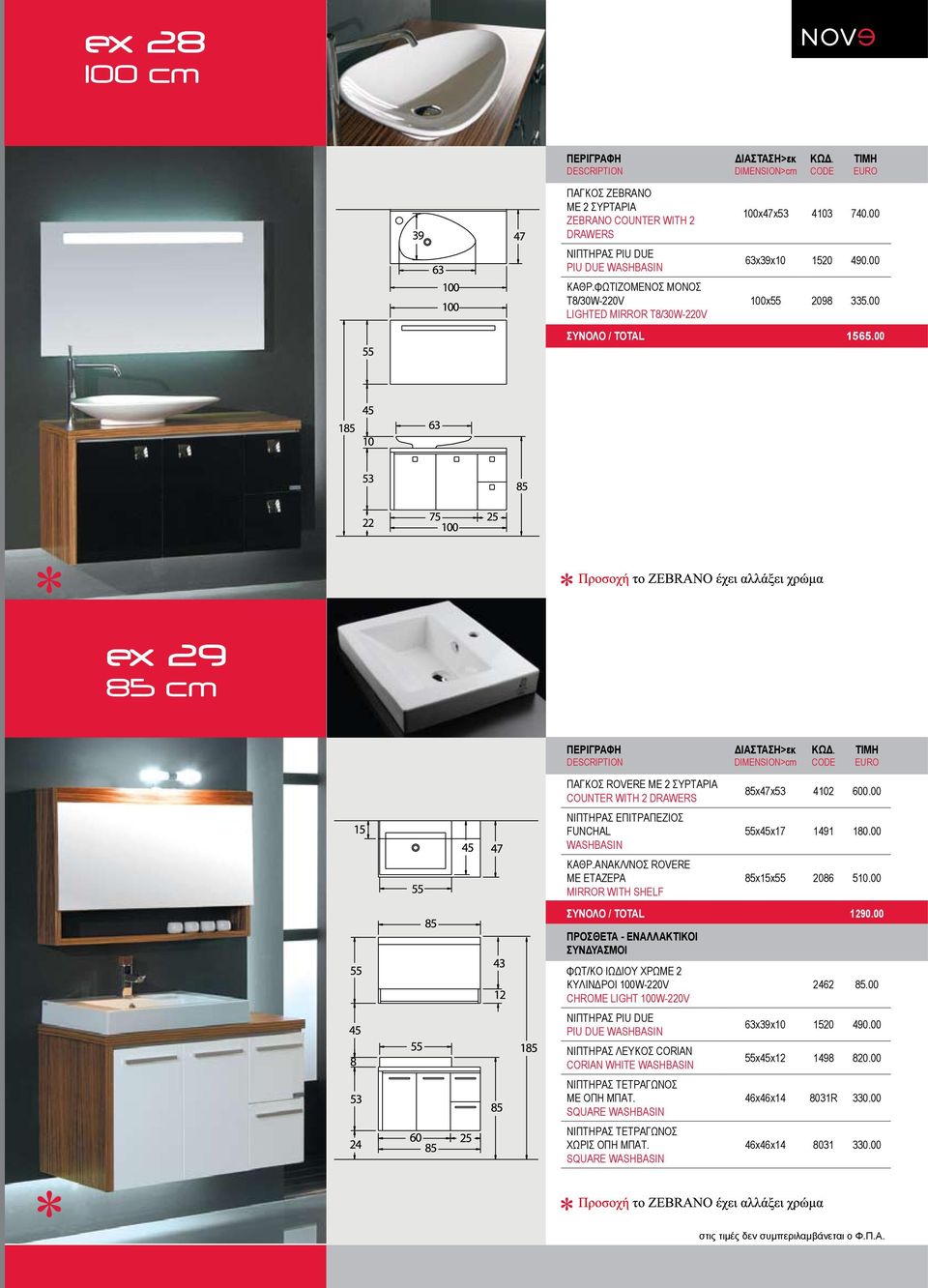 ΑΝΑΚΛ/ΝΟΣ ROVERE ME ETAZEΡΑ WITH SHELF 85x47x53 4102 600.00 55x45x17 1491 180.00 85x15x55 2086 510.00 ΣΥΝΟΛΟ / TOTAL 1290.