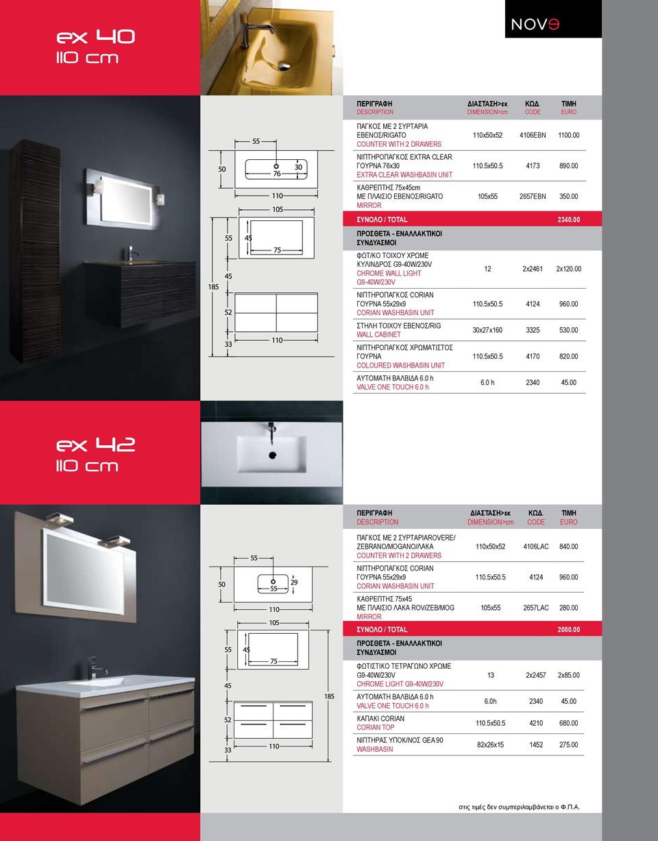 00 ΦΩΤ/ΚΟ ΤΟΙΧΟΥ ΧΡΩΜΕ ΚΥΛΙΝΔΡΟΣ G9-40W/230V CHROME WALL LIGHT G9-40W/230V ΝΙΠΤΗΡΟΠΑΓΚΟΣ CORIAN ΓΟΥΡΝΑ 55x29x9 CORIAN UNIT ΣΤΗΛΗ ΤΟΙΧΟΥ ΕΒΕΝΟΣ/RIG WALL CABINET ΝΙΠΤΗΡΟΠΑΓΚΟΣ ΧΡΩΜΑΤΙΣΤΟΣ ΓΟΥΡΝΑ