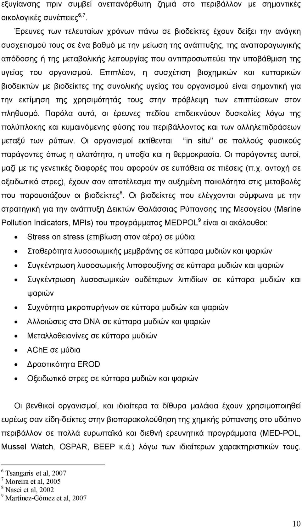 αντιπροσωπεύει την υποβάθμιση της υγείας του οργανισμού.