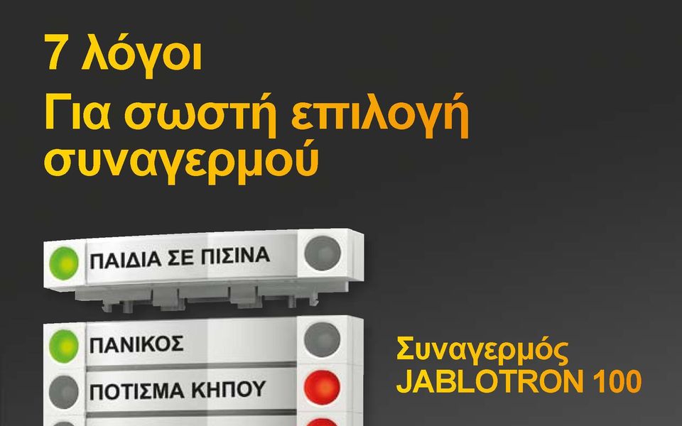 συναγερμού