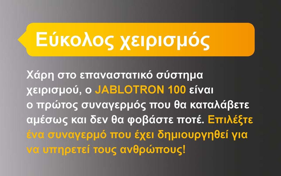 θα καταλάβετε αμέσως και δεν θα φοβάστε ποτέ.