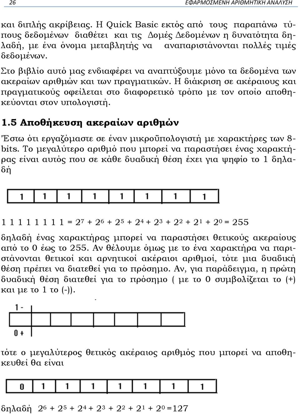 Στο βιβλίο αυτό µας ενδιαφέρει να αναπτύξουµε µόνο τα δεδοµένα των ακεραίων αριθµών και των πραγµατικών.