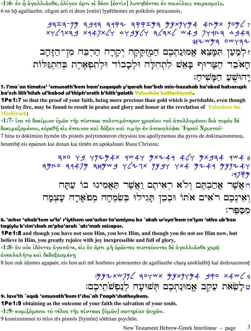 l ma`an timatse emunath kem ham zuqaqah y qarah har beh min-hazahab ha obed hatsaruph ba esh lith hilah ul kabod ul thiph ereth b hith galoth Yahushùa hamashiyach.