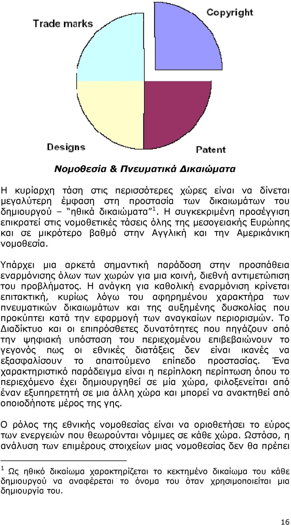 Υπάρχει µια αρκετά σηµαντική παράδοση στην προσπάθεια εναρµόνισης όλων των χωρών για µια κοινή, διεθνή αντιµετώπιση του προβλήµατος.