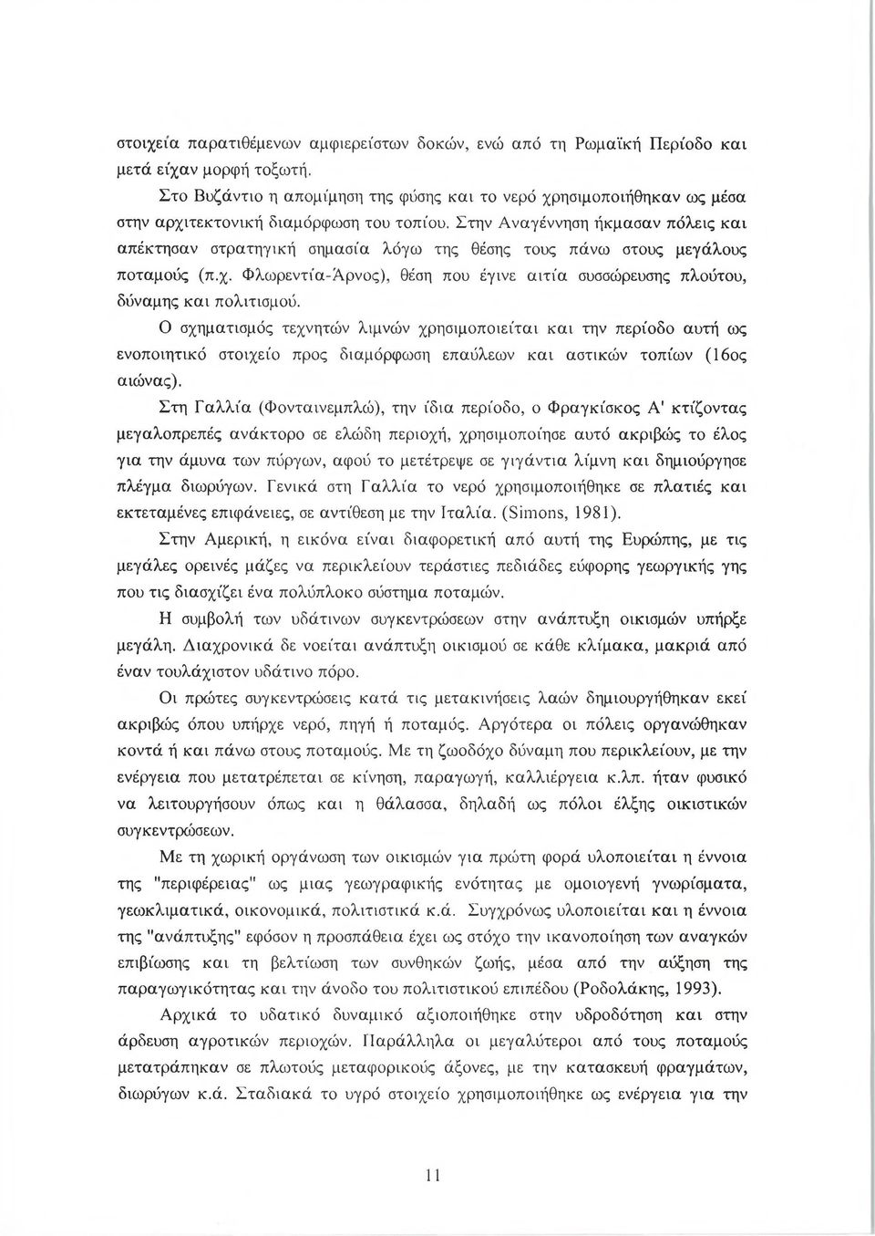 Στην Αναγέννηση ήκμασαν πόλεις και απέκτησαν στρατηγική σημασία λόγω της θέσης τους πάνω στους μεγάλους ποταμούς (π.χ.