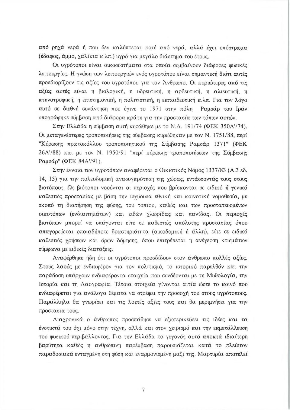 Η γνώση των λειτουργιών ενός υγροτόπου είναι σημαντική διότι αυτές προσδιορίζουν τις αξίες του υγροτόπου για τον Άνθρωπο.