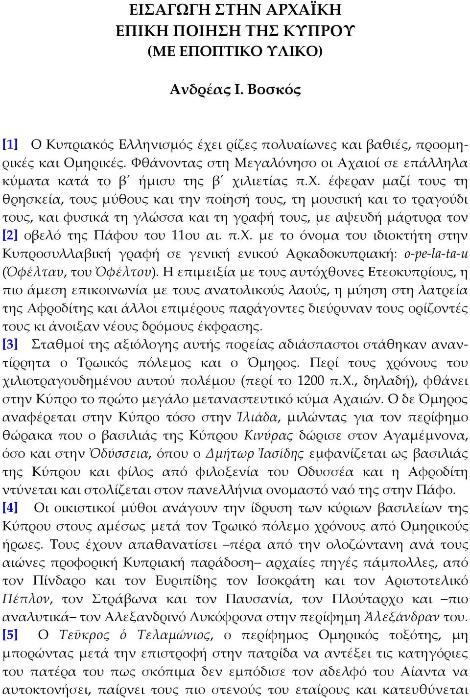 ιοί σε επάλληλα κύματα κατά το β ήμισυ της β χι