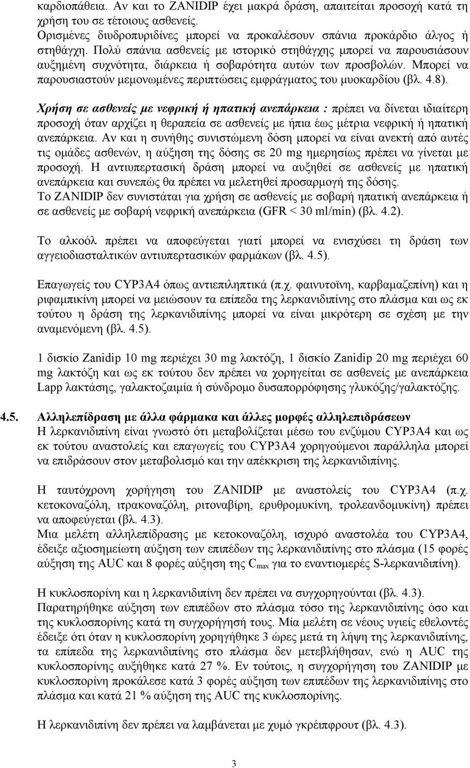 Μπορεί να παρουσιαστούν μεμονωμένες περιπτώσεις εμφράγματος του μυοκαρδίου (βλ. 4.8).