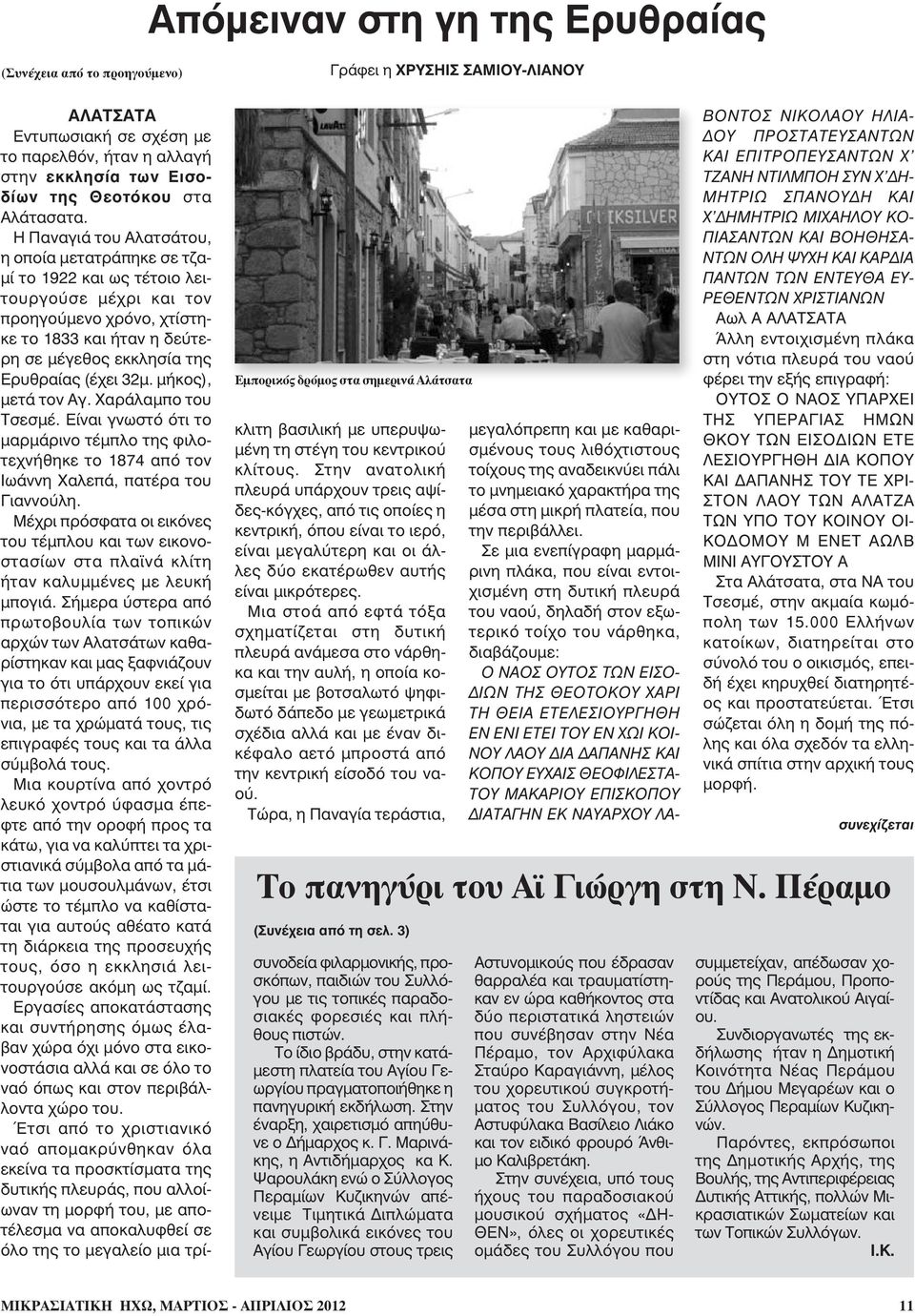 Η Παναγιά του Αλατσάτου, η οποία μετατράπηκε σε τζαμί το 1922 και ως τέτοιο λειτουργούσε μέχρι και τον προηγούμενο χρόνο, χτίστηκε το 1833 και ήταν η δεύτερη σε μέγεθος εκκλησία της Ερυθραίας (έχει