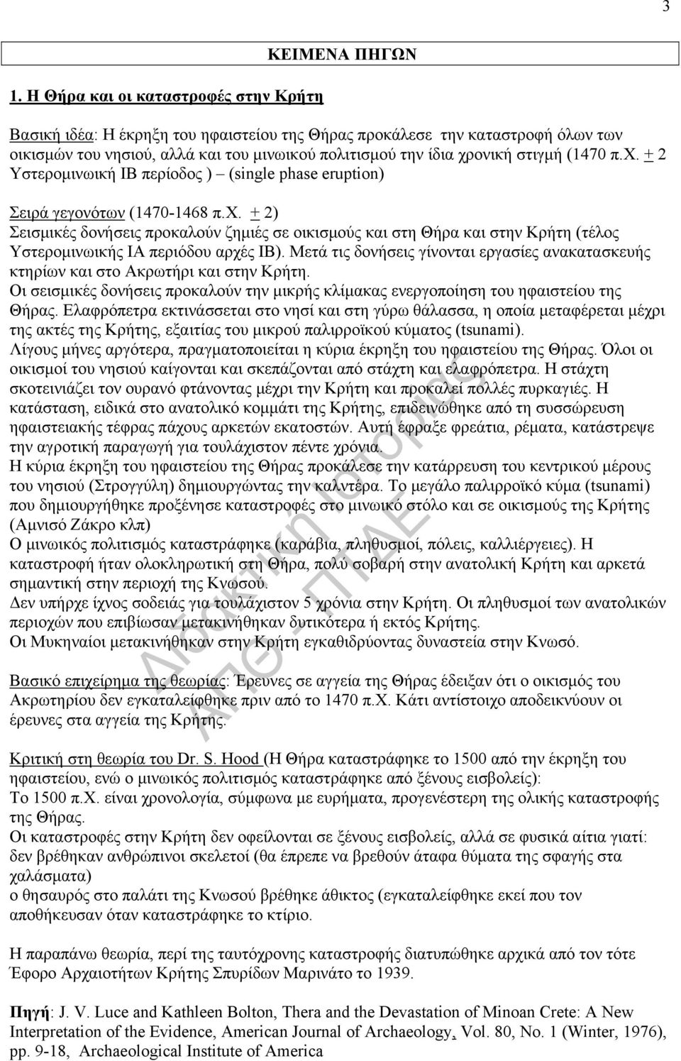 Μετά τις δονήσεις γίνονται εργασίες ανακατασκευής κτηρίων και στο Ακρωτήρι και στην Κρήτη. Οι σεισμικές δονήσεις προκαλούν την μικρής κλίμακας ενεργοποίηση του ηφαιστείου της Θήρας.