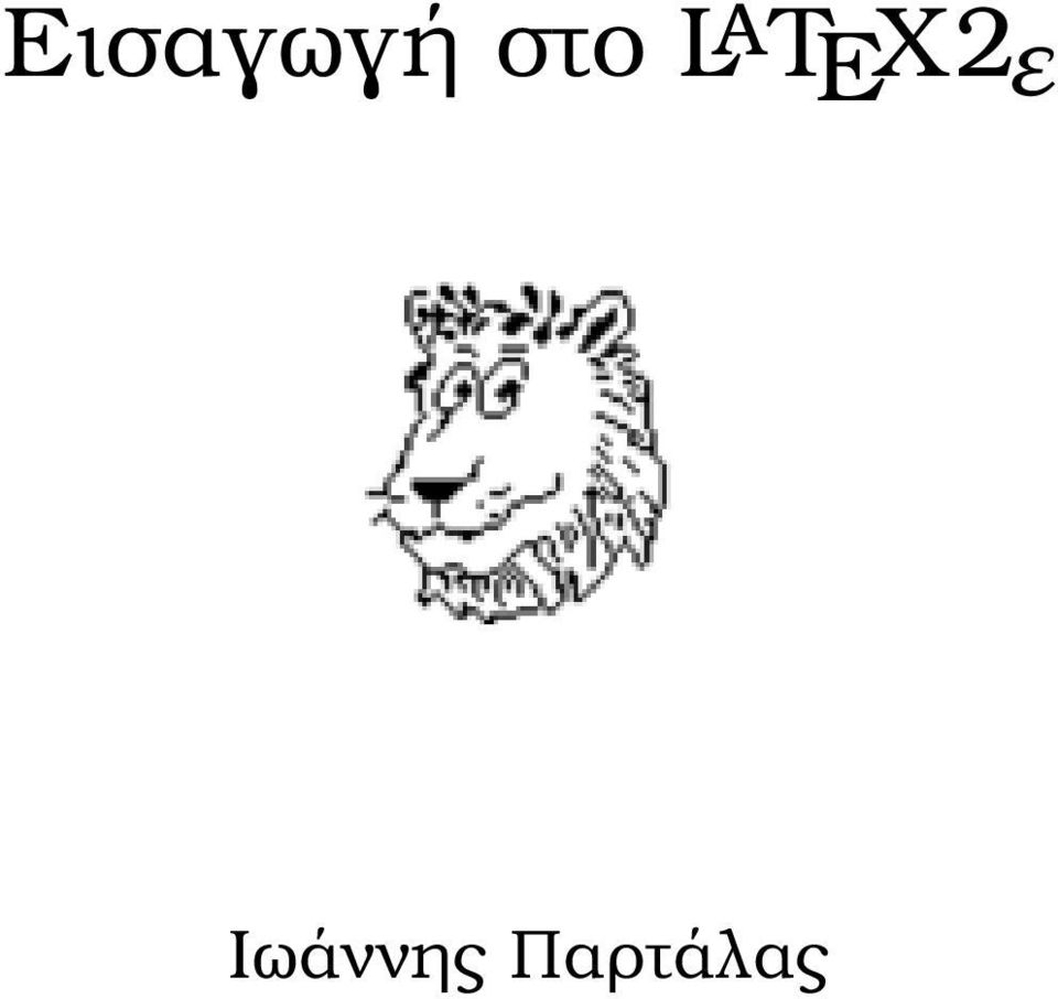 LaTEX2ε