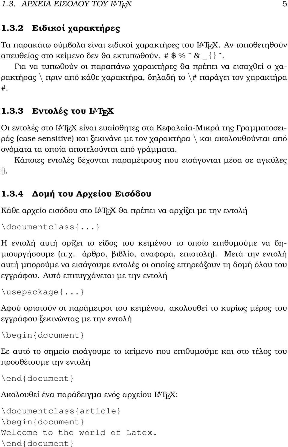 3 Εντολές του LaT E X Οι εντολές στο LaTEX είναι ευαίσθητες στα Κεφαλαία-Μικρά της Γραµµατοσει- ϱάς (case sensitive) και ξεκινάνε µε τον χαρακτήρα \ και ακολουθούνται από ονόµατα τα οποία