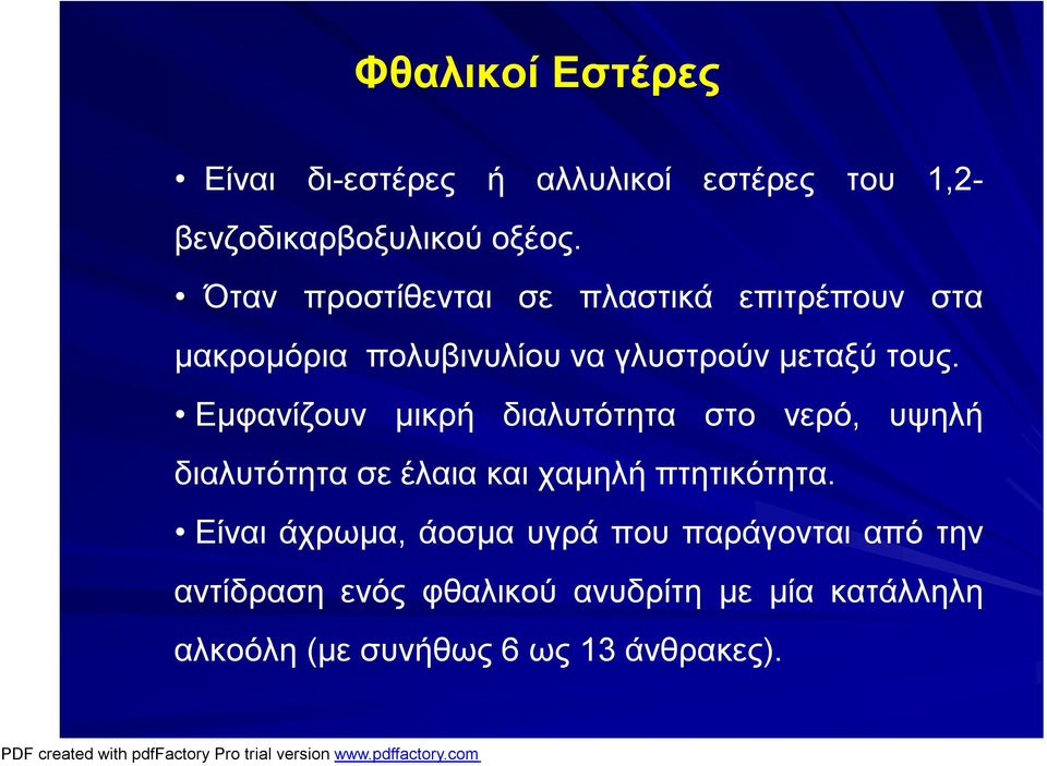 Eμφανίζουν μικρή διαλυτότητα στο νερό, υψηλή διαλυτότητα σε έλαια και χαμηλή πτητικότητα.