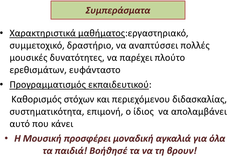 εκπαιδευτικού: Καθορισμός στόχων και περιεχόμενου διδασκαλίας, συστηματικότητα, επιμονή, ο