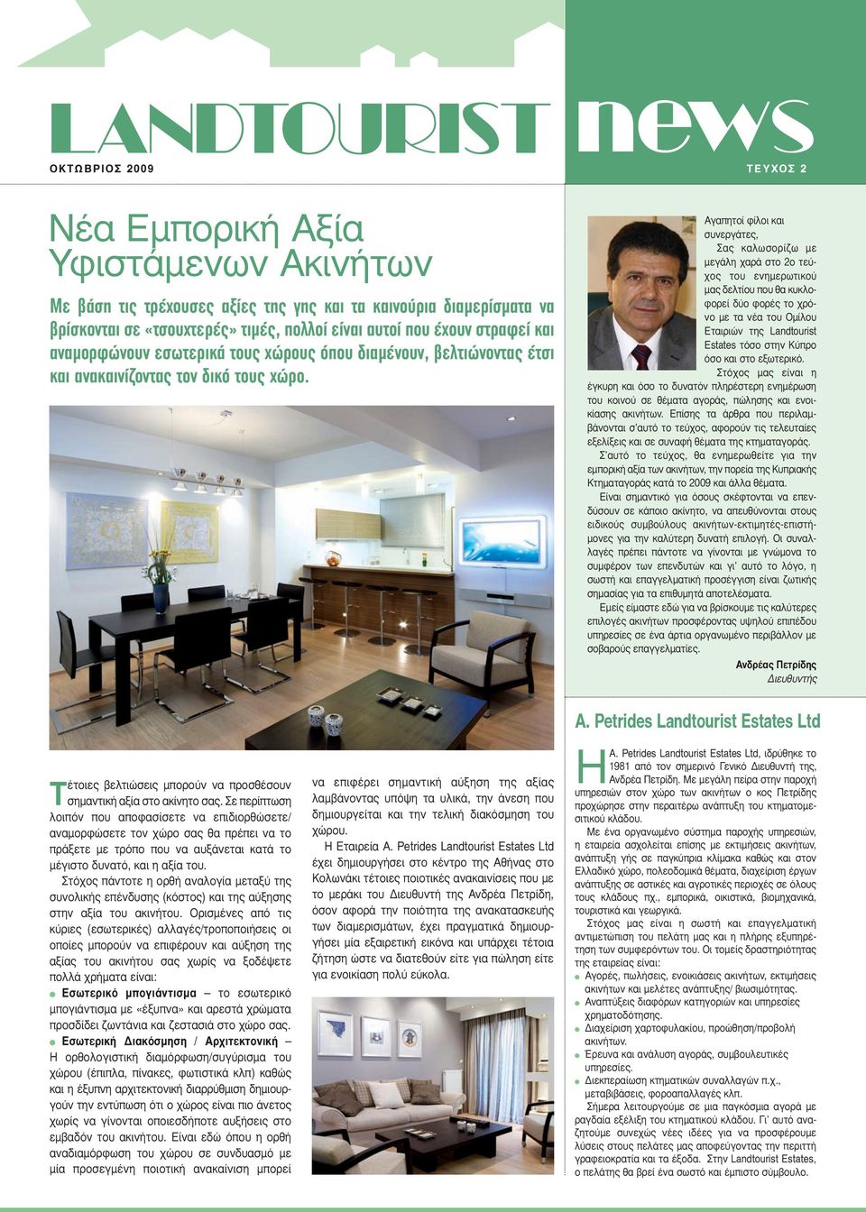 Αγαπητοί φίλοι και συνεργάτες, Σας καλωσορίζω µε µεγάλη χαρά στο 2ο τεύχος του ενηµερωτικού µας δελτίου που θα κυκλοφορεί δύο φορές το χρόνο µε τα νέα του Οµίλου Εταιριών της Landtourist Estates τόσο