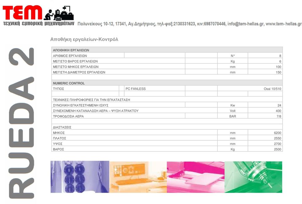 ΤΕΧΝΙΚΕΣ ΠΛΗΡΟΦΟΡΙΕΣ ΓΙΑ ΤΗΝ ΕΓΚΑΤΑΣΤΑΣΗ ΣΥΝΟΛΙΚΗ ΕΓΚΑΤΕΣΤΗΜΕΝΗ ΙΣΧΥΣ Kw 24 ΣΥΝΕΧΟΜΕΝΗ ΚΑΤΑΝΑΛΩΣΗ ΑΕΡΑ