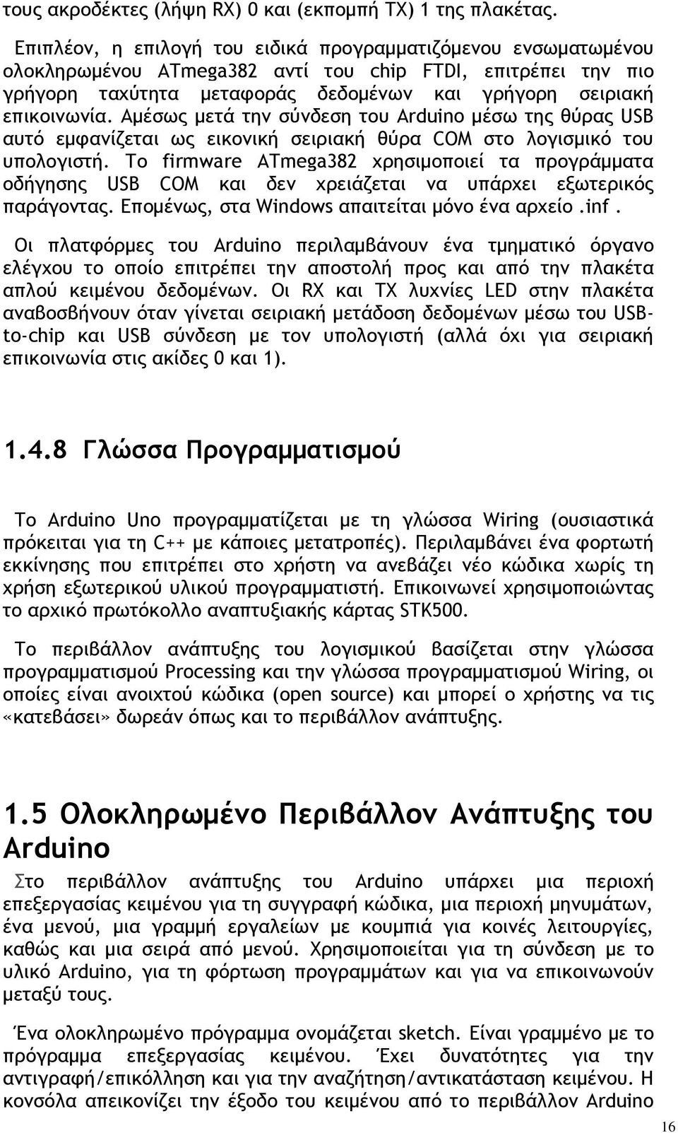 Αμέρχπ μεςά ςημ ρϋμδερη ςξσ Arduino μέρχ ςηπ θϋοαπ USB ασςϊ εμταμίζεςαι χπ εικξμική ρειοιακή θϋοα COM ρςξ λξγιρμικϊ ςξσ σπξλξγιρςή.